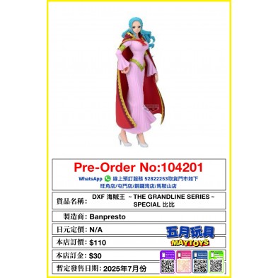 [DXF] 海賊王 ～THE GRANDLINE SERIES～SPECIAL 比比